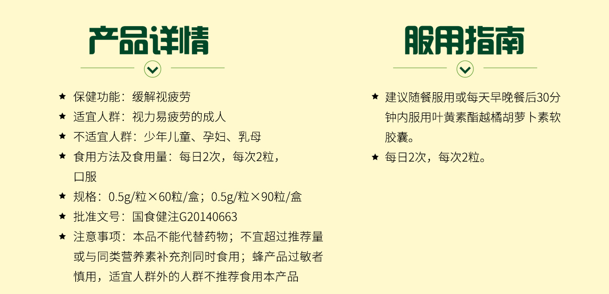 澳天力康澈产品详情：保健功能：缓解视疲劳，适宜人群：视力易疲劳的成人，不适宜人群：少年儿童，食用方法及食用量：每日2次，每次2粒，口服，规格：0.5g/粒×60粒/瓶，批准文号：国食健字G20140663，注意事项：本品不能代替药物；不宜超过推荐量或与同类营养素补充剂同时食用；蜂产品过敏者慎用