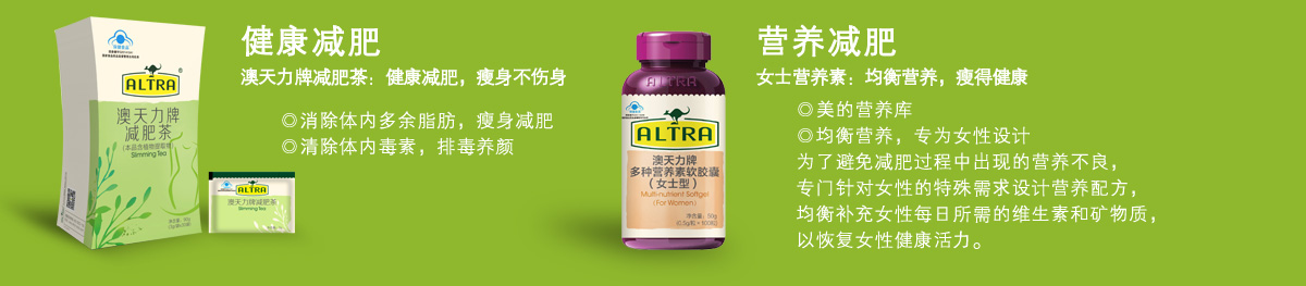 健康减肥 ◎消除体内多余脂肪，瘦身减肥 ◎清除体内毒素，排毒养颜 营养减肥女士营养素：均衡营养，瘦得健康 ◎美的营养库 ◎均衡营养，专为女性设计